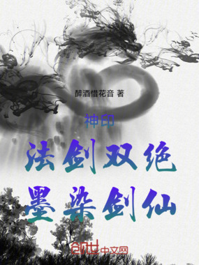 神印：法剑双绝，墨染剑仙！在线阅读