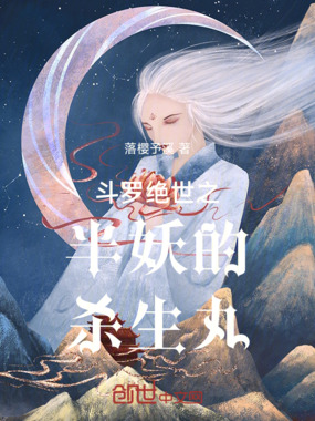 斗罗绝世之半妖的杀生丸在线阅读