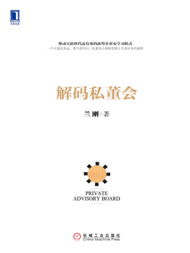 解碼私董會
