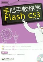 手把手教你学Flash CS3