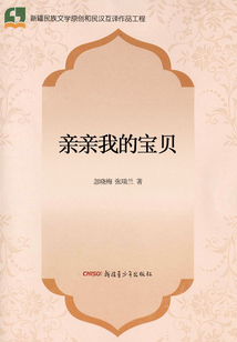 親親我的寶貝