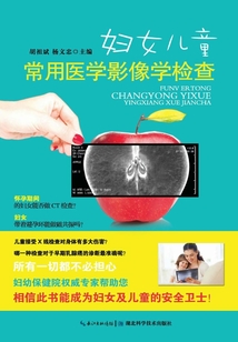 婦女兒童常用醫學影像學檢查