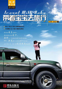 帶著寶寶去旅行