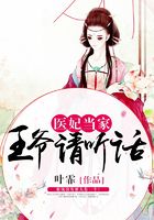 醫妃當家，王爺請聽話在線閱讀