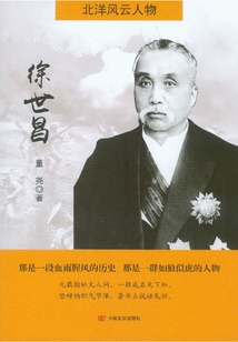 徐世昌（北洋風云人物）