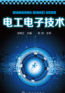 電工電子技術