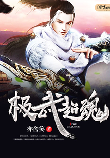 極武超魂