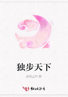 獨步天下在線閱讀