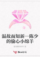 溫故而知新—陳少的偷心小綿羊在線閱讀