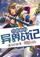 魯路修的異界戰(zhàn)記在線閱讀