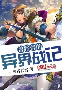 魯路修的異界戰記