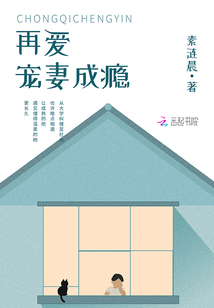 再愛，寵妻成癮
