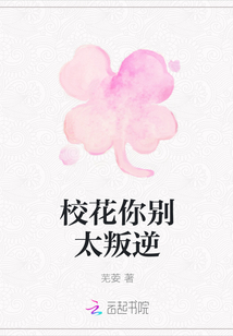 校花你別太叛逆