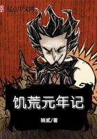 饑荒元年記在線(xiàn)閱讀