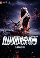 仙師驚情在線閱讀