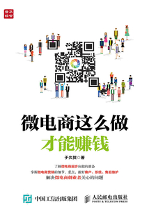 微電商這么做才能賺錢