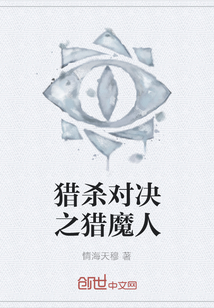 獵殺對決之獵魔人