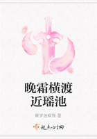 晚霜橫渡近瑤池在線閱讀