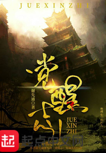 覺醒志