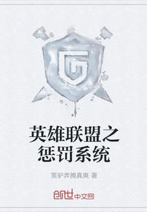 英雄聯盟之懲罰系統