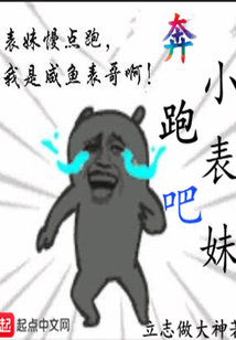 奔跑吧小表妹