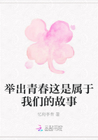 舉出青春這是屬于我們的故事在線閱讀