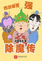 西游最強除魔傳在線閱讀