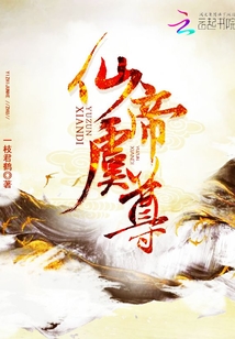 仙帝虞尊