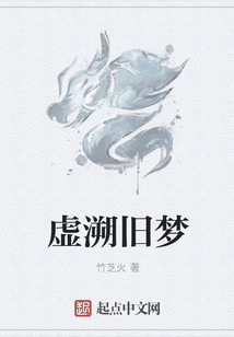 虚溯旧梦