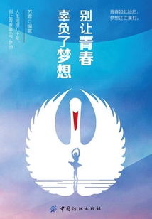 別讓青春辜負了夢想