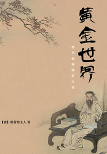 黃金世界