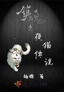 鎮魂之夜貓傳說