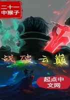 战破云巅在线阅读