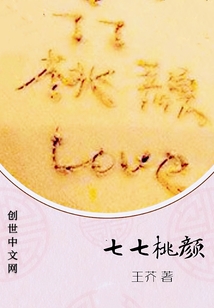 七七桃顏