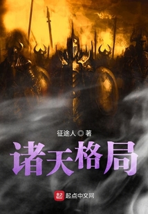 諸天格局