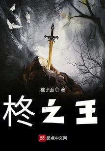 柊之王