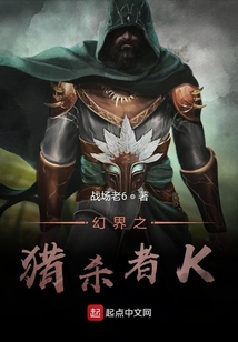 幻界之獵殺者K