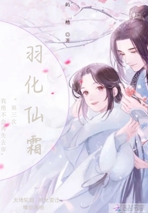 羽化仙霜