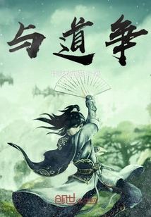 與道爭