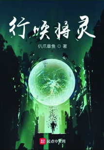 行喚將靈
