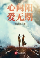 心向陽愛無期在線閱讀
