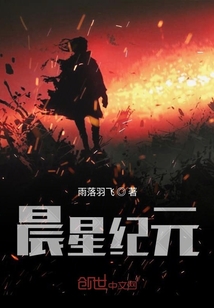 晨星紀元