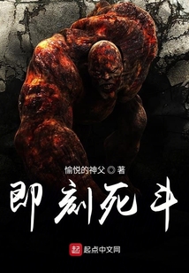 即刻死斗