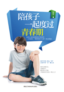 陪孩子一起度過青春期