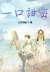 一口甜密