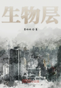 生物層