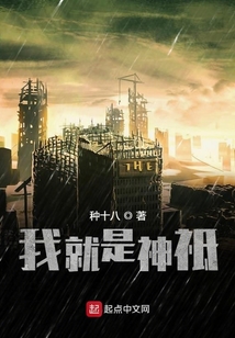 我就是神祗