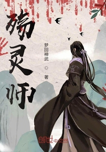 殤靈師
