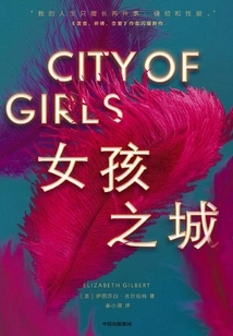 City ​​of Girls