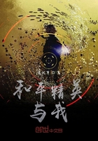 和平精英与我在线阅读